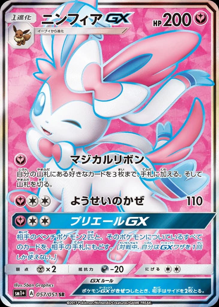 Sylveon-GX (57)