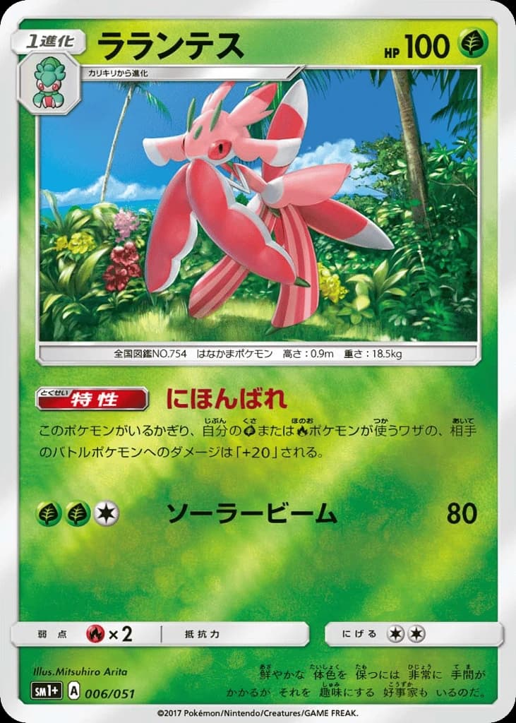 Lurantis (6)