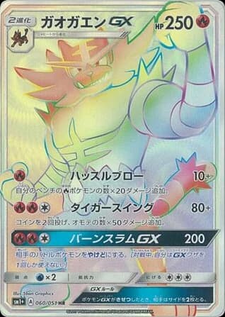 Incineroar-GX (60)