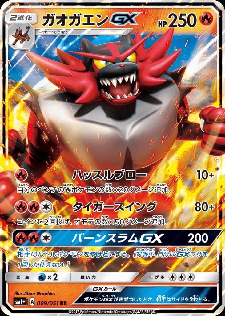 Incineroar-GX (9)