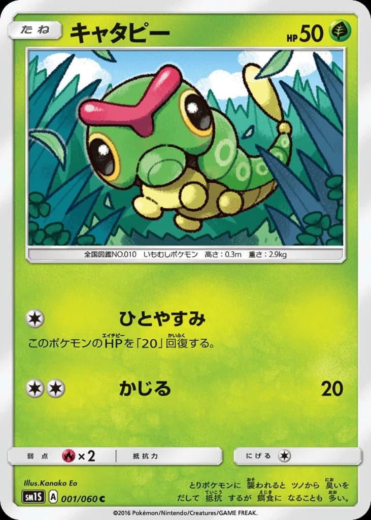 Caterpie (1)