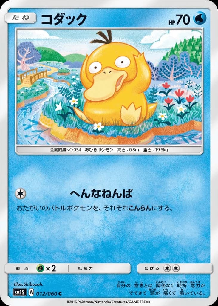 Psyduck (12)