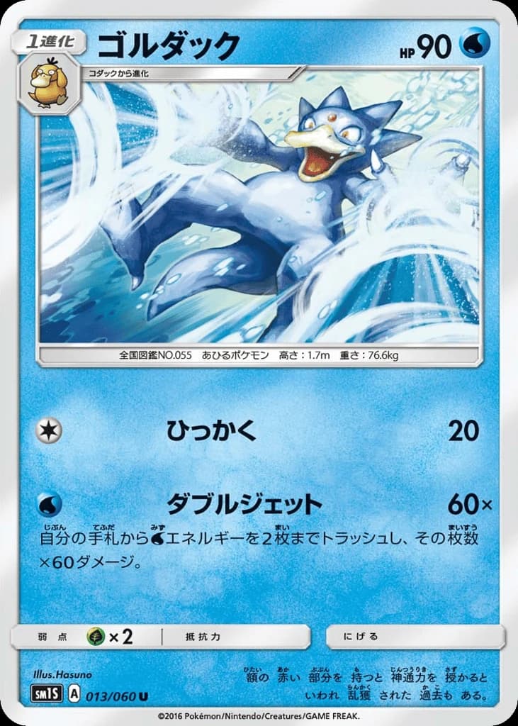 Golduck (13)
