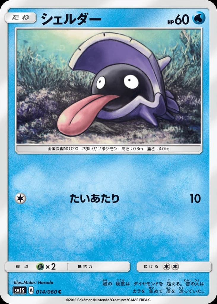 Shellder (14)