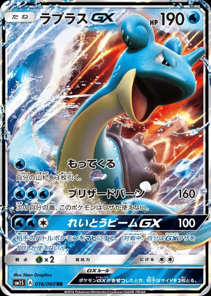 Lapras-GX (16)