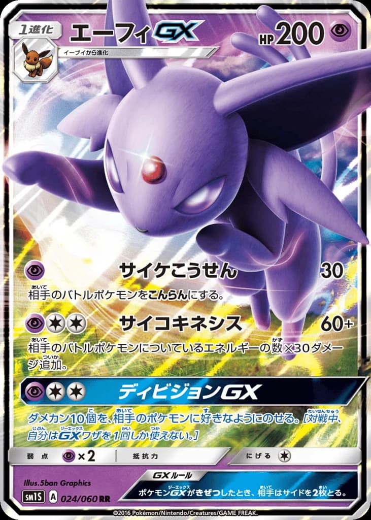 Espeon-GX (24)