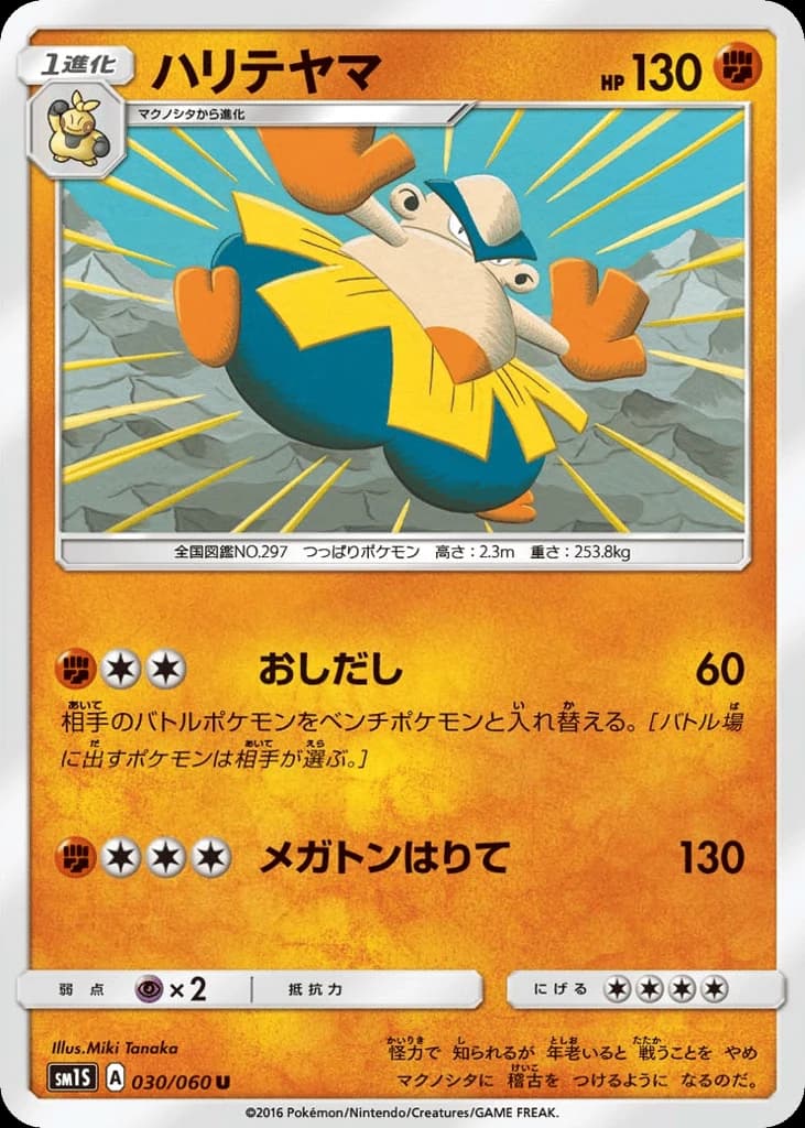 Hariyama (30)