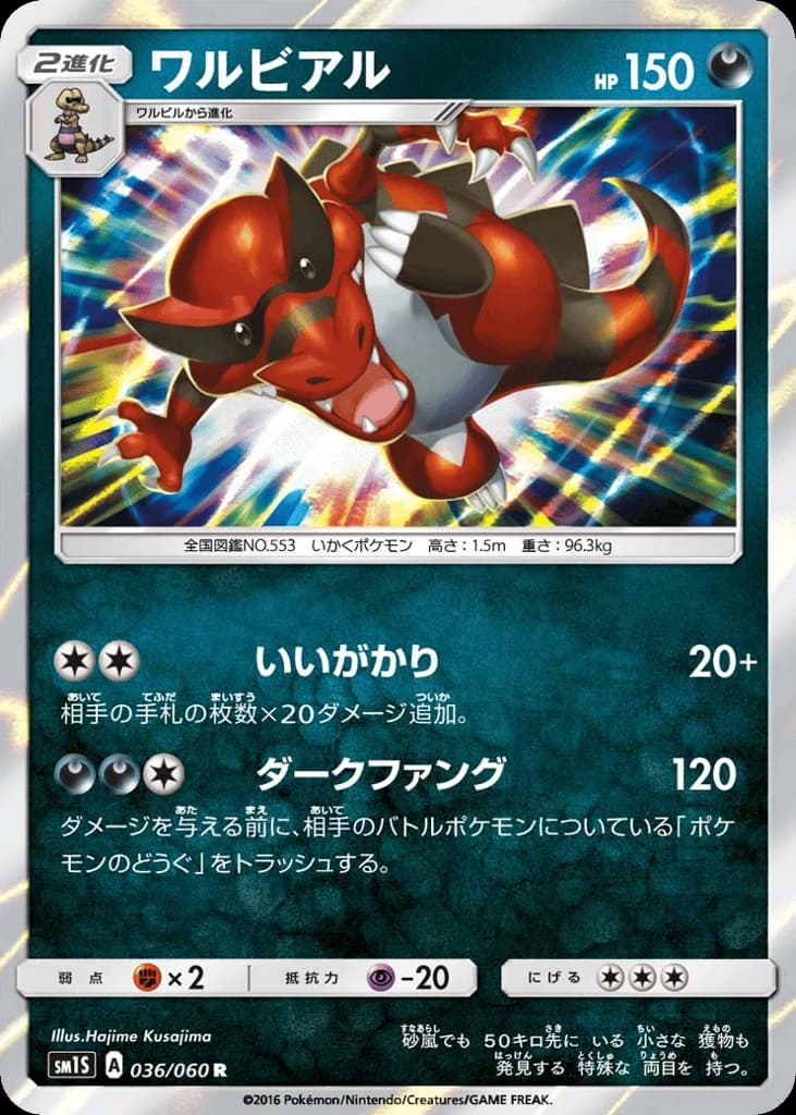 Krookodile (36)