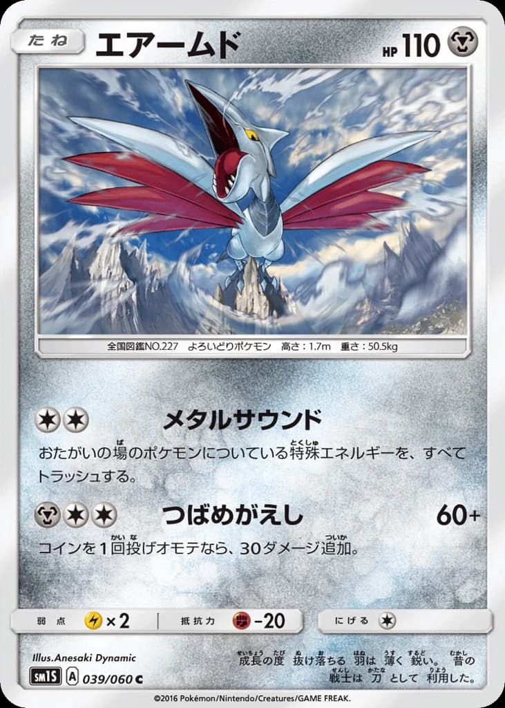 Skarmory (39)