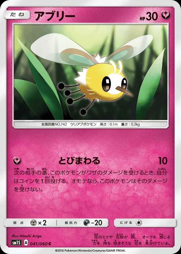Cutiefly (41)