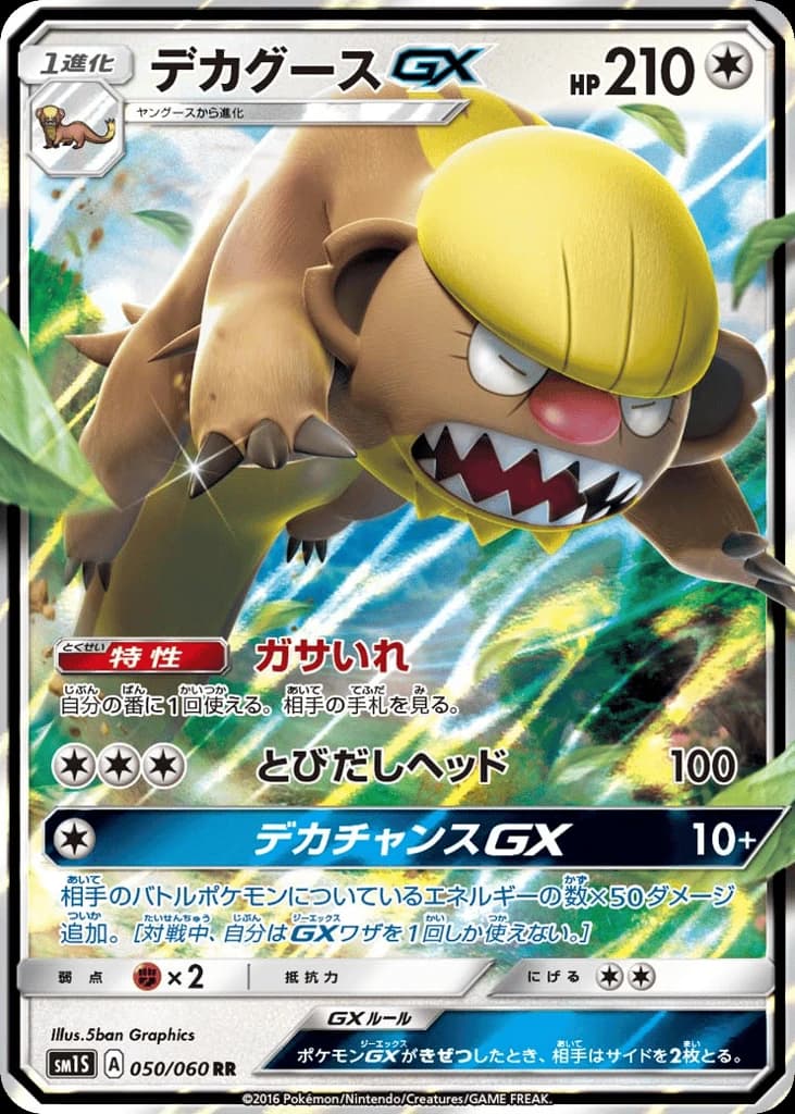 Gumshoos-GX (50)
