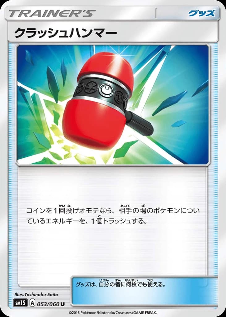 Crushing Hammer (53)