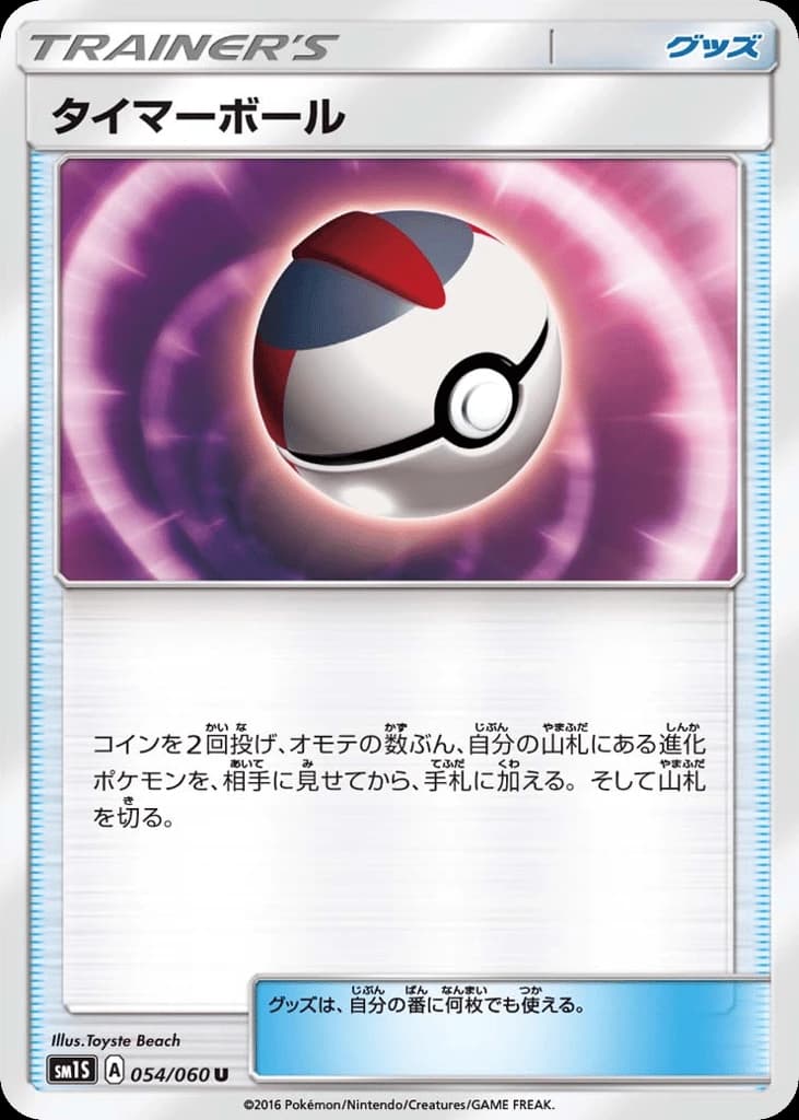 Timer Ball (54)