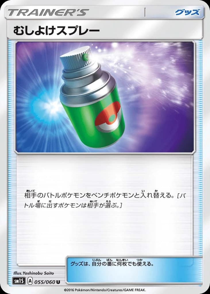 Repel (55)