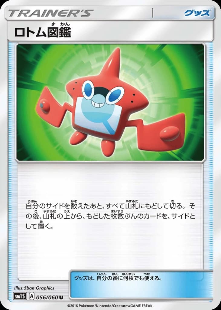 Rotom Dex (56)