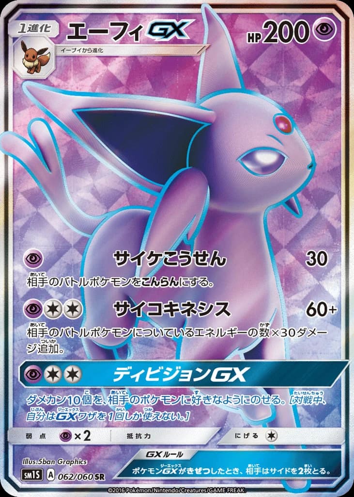 Espeon-GX (62)