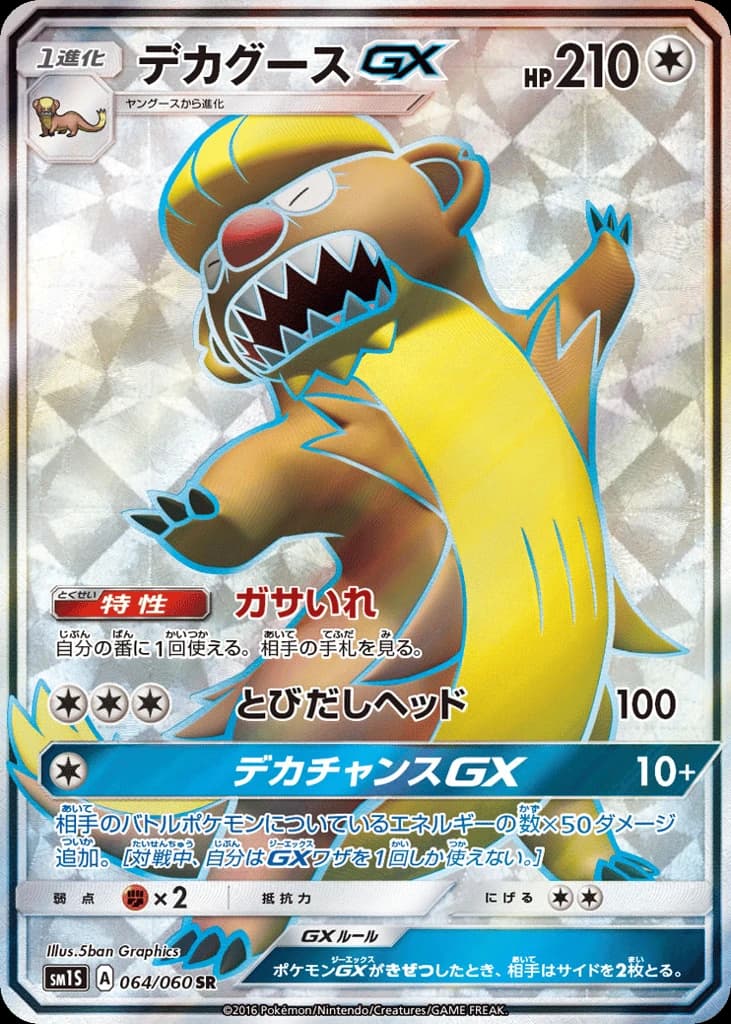 Gumshoos-GX (64)