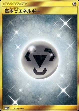Metal Energy (73)