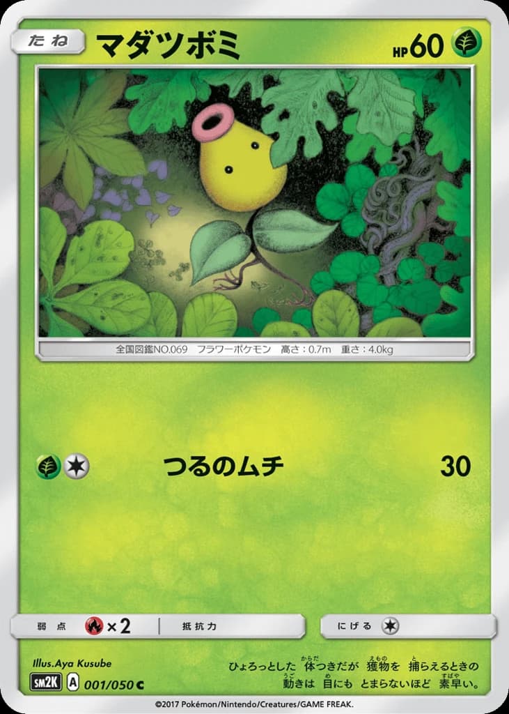 Bellsprout (1)