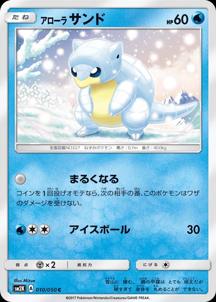 Alolan Sandshrew (10)