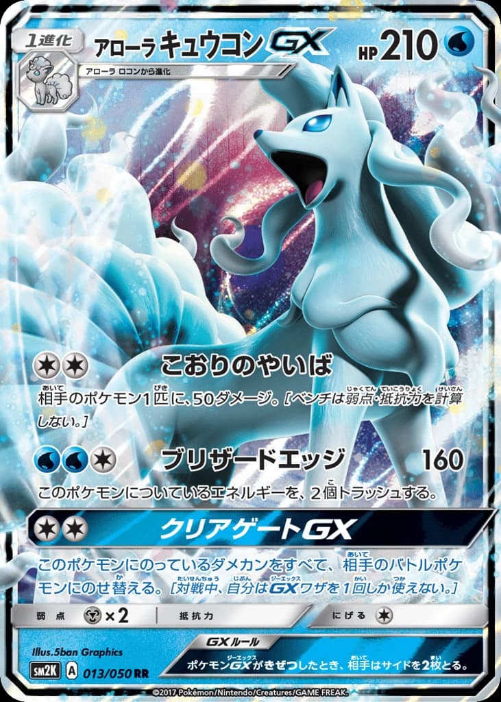 Alolan Ninetales-GX (13)