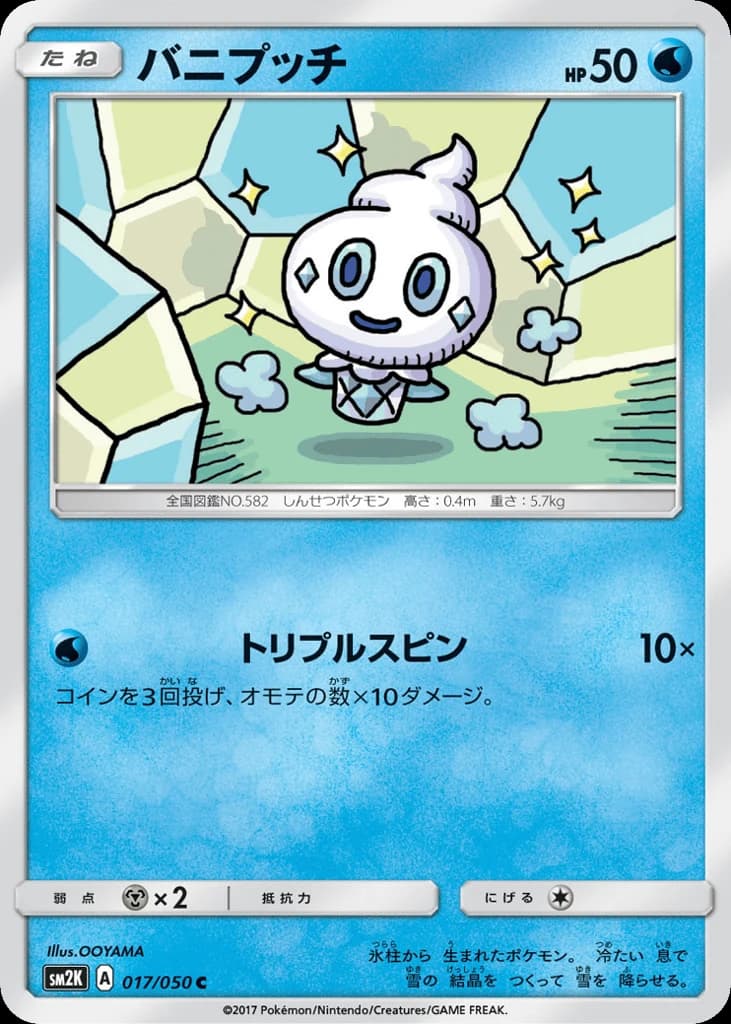 Vanillite (17)