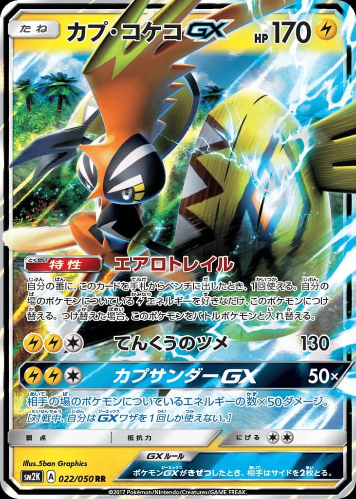Tapu Koko-GX (22)