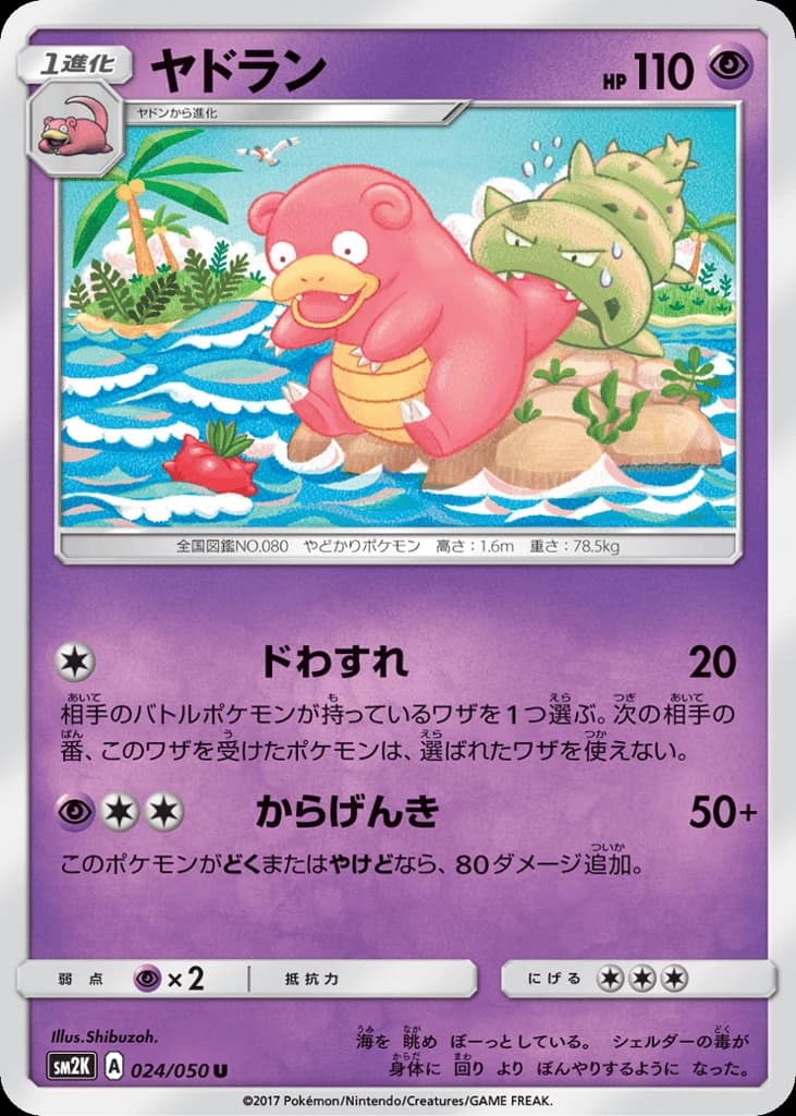 Slowbro (24)