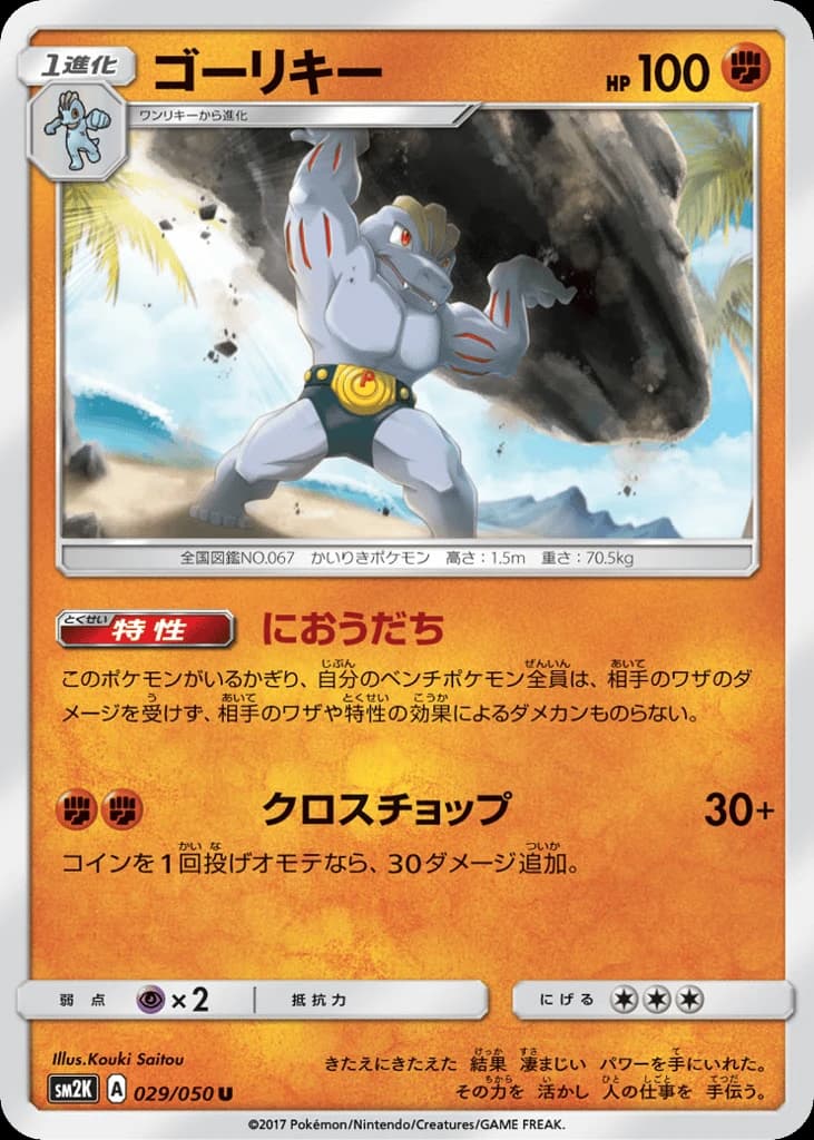 Machoke (29)