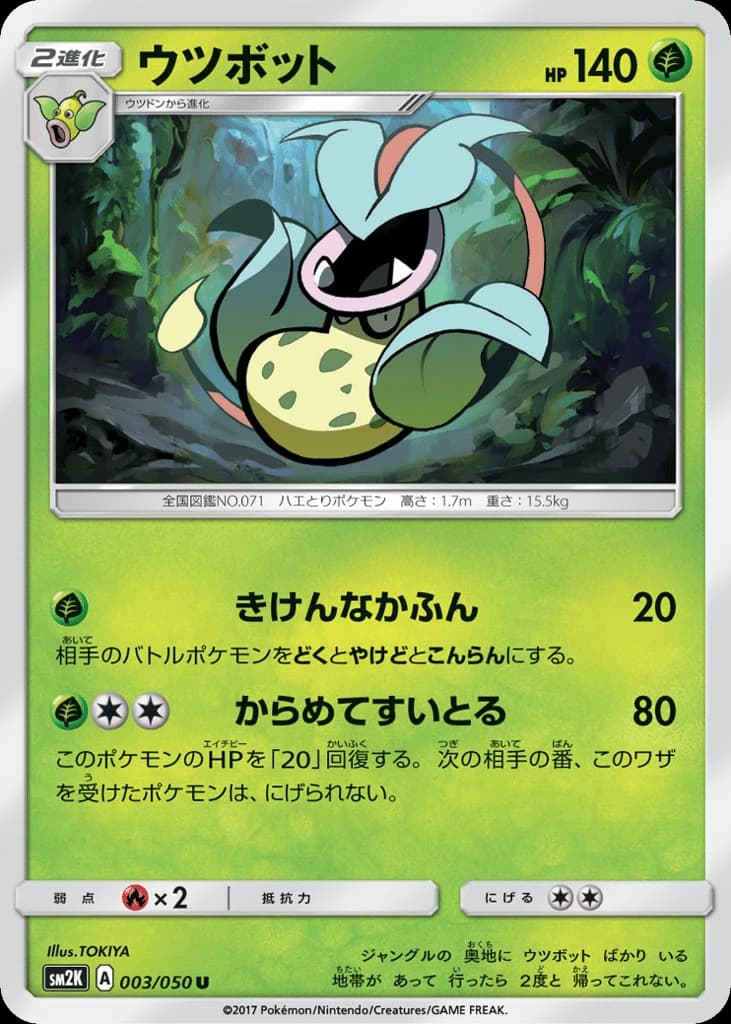 Victreebel (3)