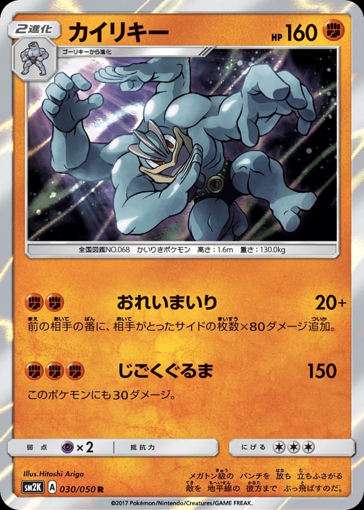 Machamp (30)