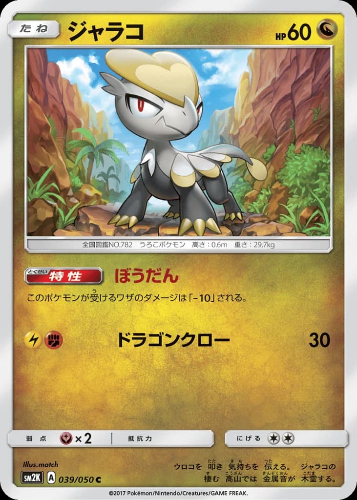 Jangmo-o (39)
