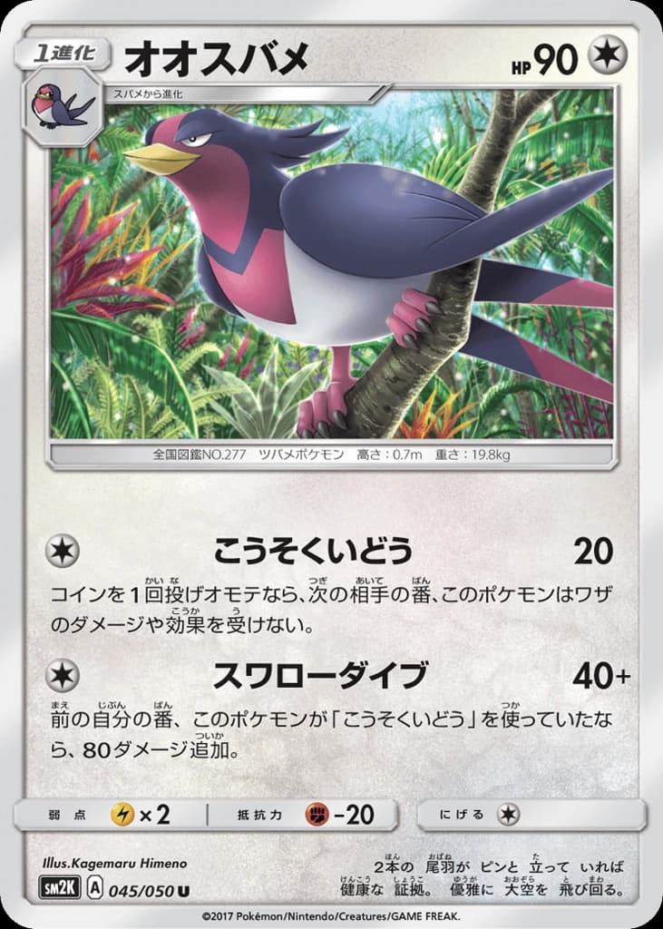 Swellow (45)