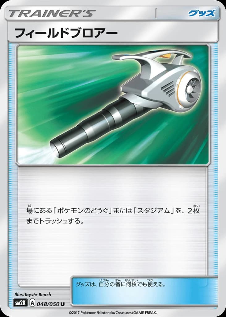 Field Blower (48)