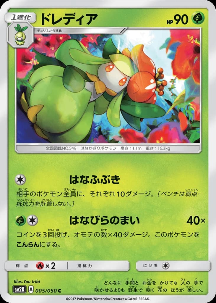 Lilligant (5)