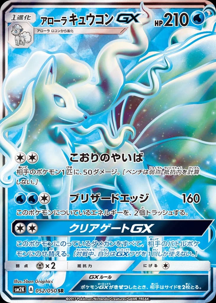 Alolan Ninetales-GX (52)
