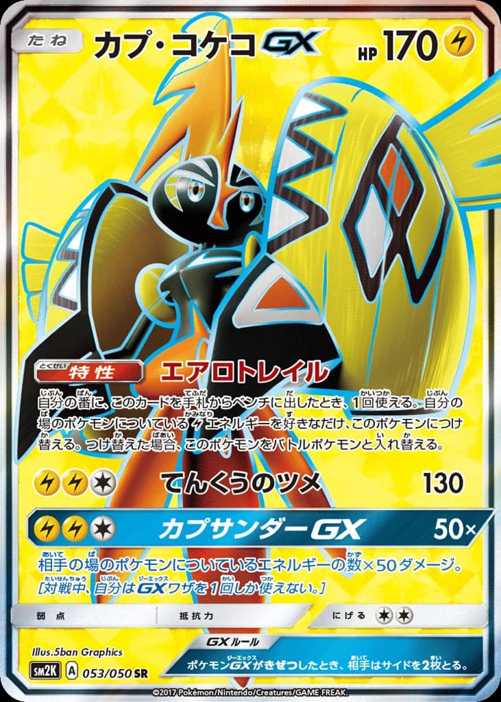 Tapu Koko-GX (53)