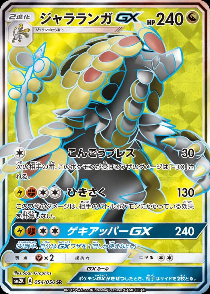 Kommo-o-GX (54)