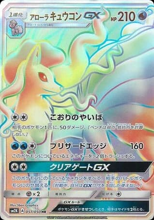 Alolan Ninetales-GX (57)