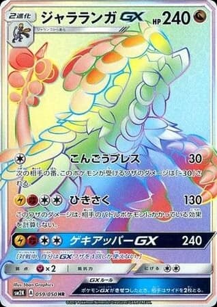 Kommo-o-GX (59)