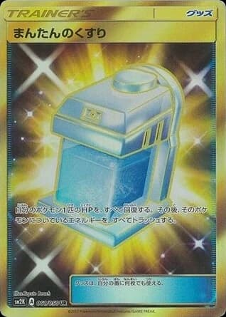 Max Potion (61)