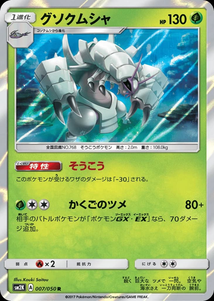 Golisopod (7)