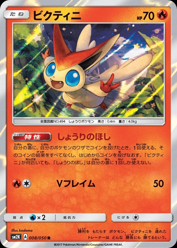 Victini (8)