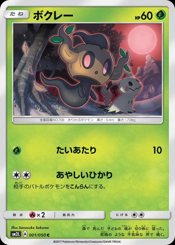 Phantump (1)