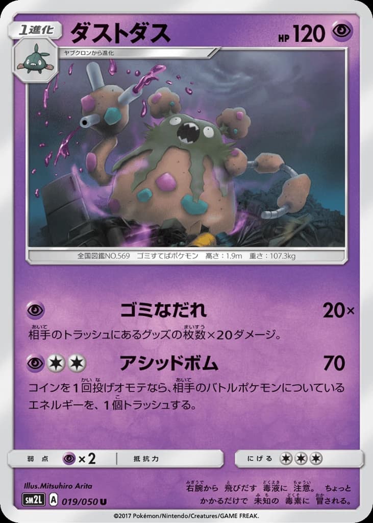 Garbodor (19)