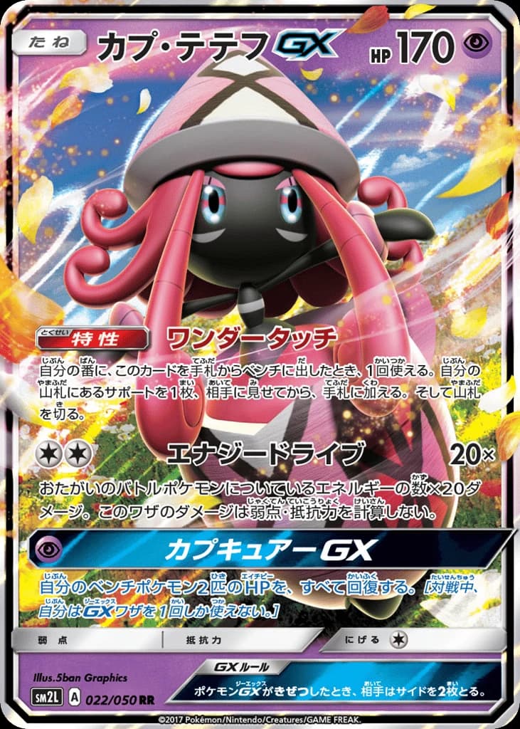 Tapu Lele-GX (22)