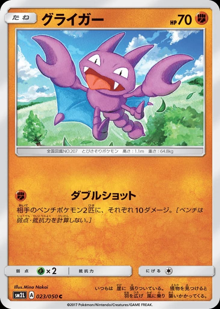 Gligar (23)