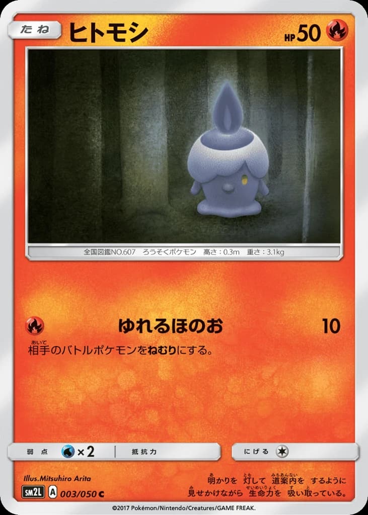 Litwick (3)