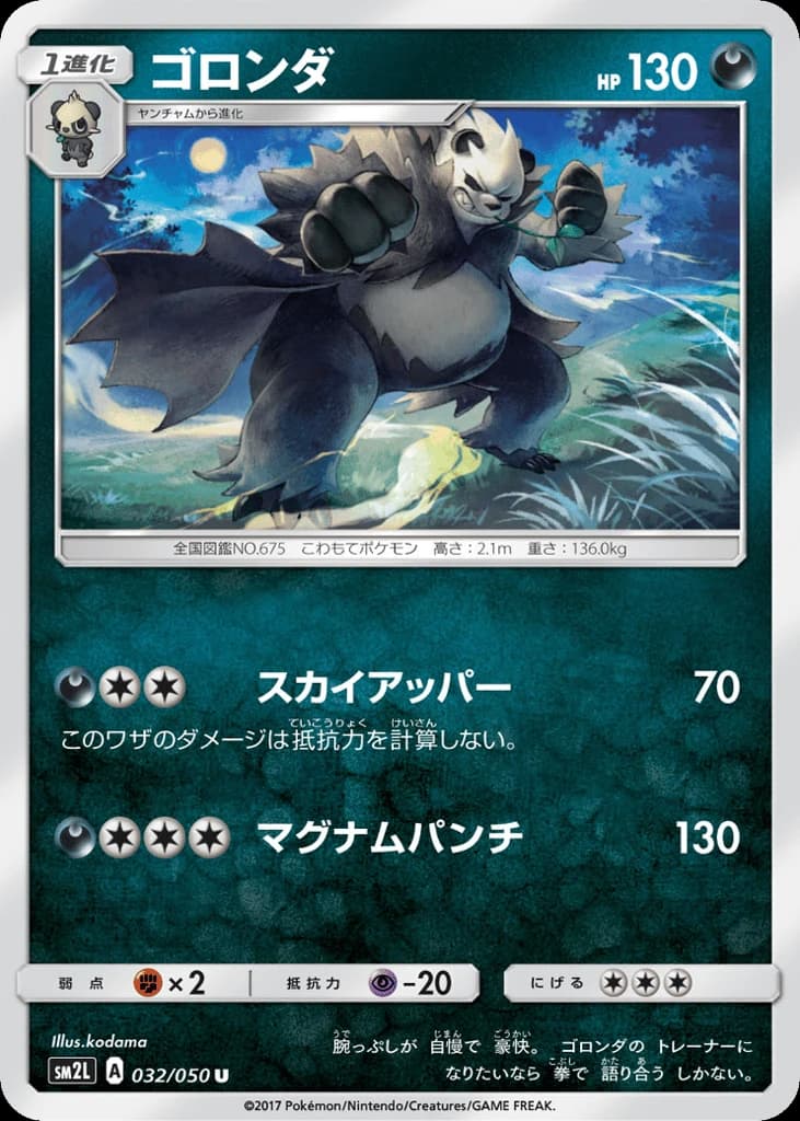 Pangoro (32)