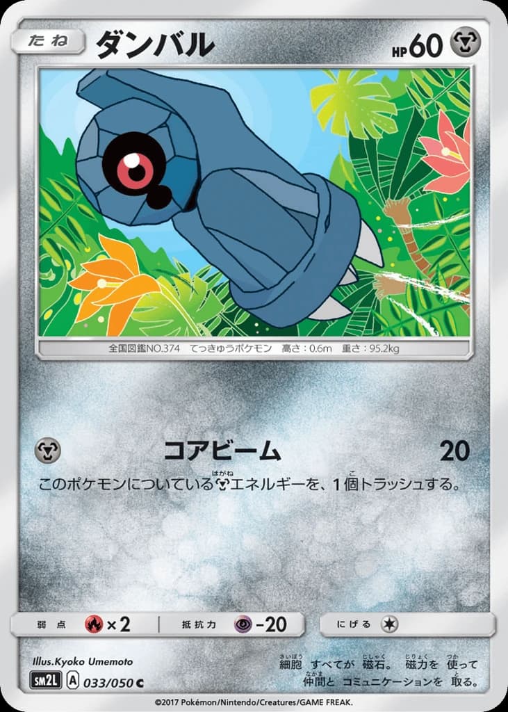Beldum (33)